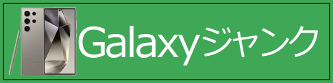 Androidジャンク2_galaxy